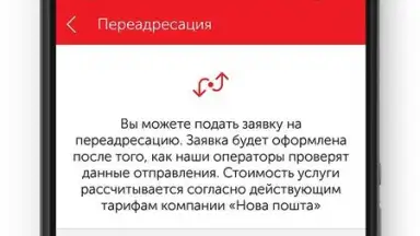 Captura de tela de Нова пошта old 2