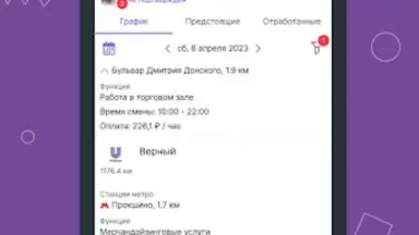 Captura de tela de Моя смена 7