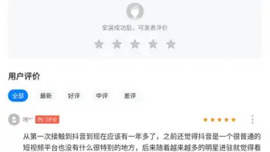 Captura de tela de Tencent App Store (腾讯应用宝) 9