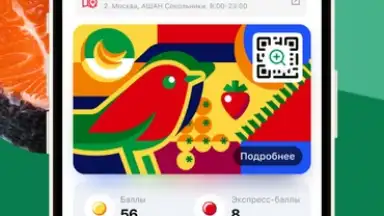 Captura de tela de Мой АШАН 5