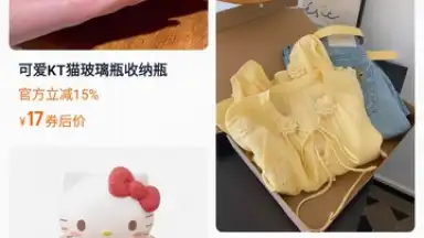 Captura de tela de Taobao 3