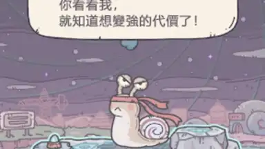 Captura de tela de The Marvelous Snail (CN) 7