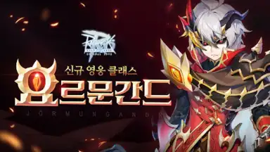 Captura de tela de RAGNAROK: ETERNAL LOVE (KR) 2