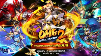 Captura de tela de OMG 2 - Super Samkok 3