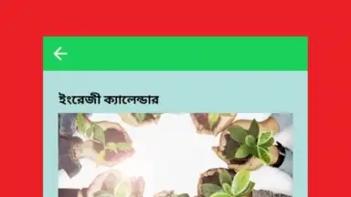 Captura de tela de All Bangla Calendar 1