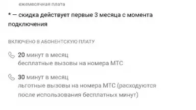 Captura de tela de Мой МТС 3