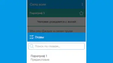 Captura de tela de Сила Воли 3