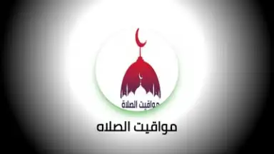 Captura de tela de مواقيت الصلاه 2