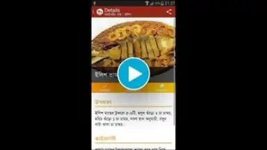 Captura de tela de Bangla Recipes 1