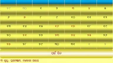 Captura de tela de Odia(Oriya) Calendar 1