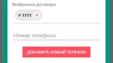 Captura de tela de ПРО Домофон 2