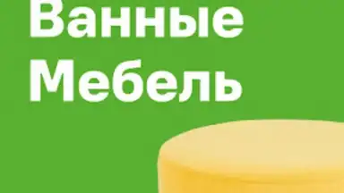 Captura de tela de Леруа Мерлен 7
