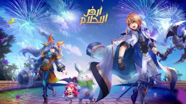 Captura de tela de أرض الأحلام 2