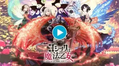Captura de tela de Gothic wa Mahou Otome 1