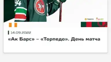 Captura de tela de ХК Ак Барс 8