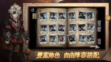 Captura de tela de 第五人格 2