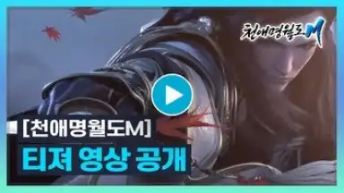 Captura de tela de Moonlight Blade Mobile (KR) 1