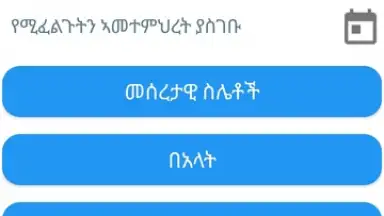 Captura de tela de ባህረሐሳብ 1