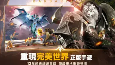 Captura de tela de Perfect World Mobile (TW) 19
