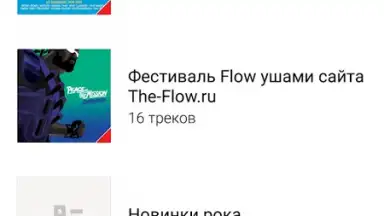 Captura de tela de МТС Music 3