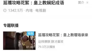 Captura de tela de iQIYI (CH) 3