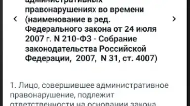 Captura de tela de КоАП РФ 24.06.2023 (195-ФЗ) 9