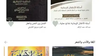Captura de tela de منطوق - كتب صوتية 2