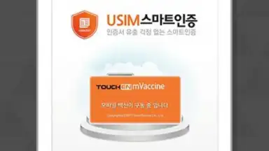 Captura de tela de TouchEn mVaccine for Web - 백신 4