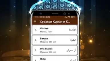 Captura de tela de Сураҳои Қуръони Карим 2