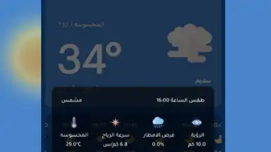 Captura de tela de علوم الطقس 3