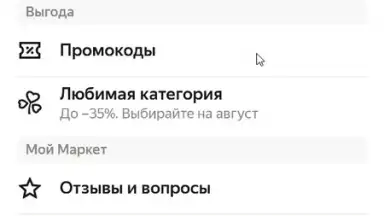 Captura de tela de Яндекс Маркет 19