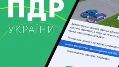 Captura de tela de Офіційні тести ПДР України 13