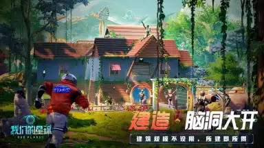 Captura de tela de Our Planet (CN) 3