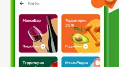 Captura de tela de Макси – сеть магазинов 2