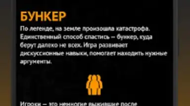 Captura de tela de Философы - Бункер 7