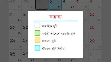 Captura de tela de Bangladesh Holiday Calendar 1