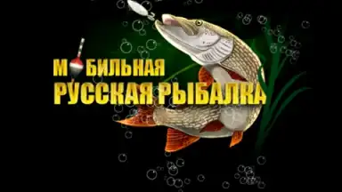Captura de tela de Мобильная Русская Рыбалка 6