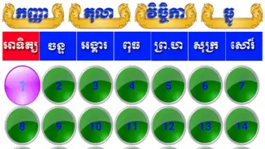 Captura de tela de khmer Calendar 2015 2