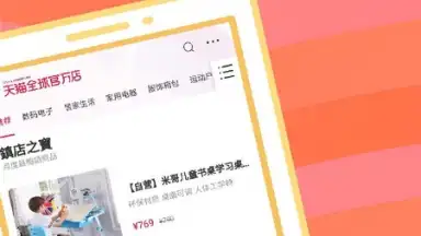 Captura de tela de TaoBao Lite 3