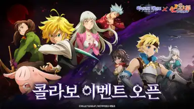 Captura de tela de 히어로즈 테일즈: 「일곱개의 대죄」콜라보 오픈 7