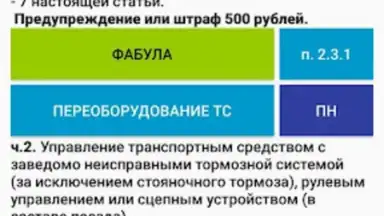 Captura de tela de Памятка сотруднику ДПС ГИБДД 7