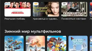 Captura de tela de TV+ Kazakhtelecom 14