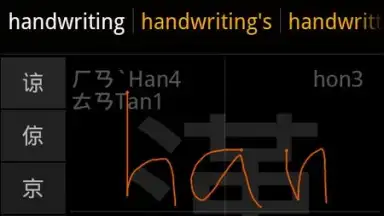Captura de tela de HanWriting 9