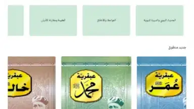 Captura de tela de منطوق - كتب صوتية 16