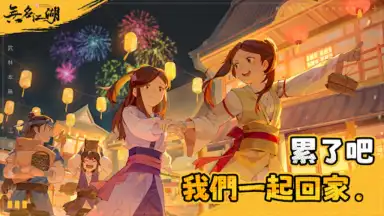 Captura de tela de 無名江湖 7