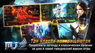 Captura de tela de MU Origin-RU 6