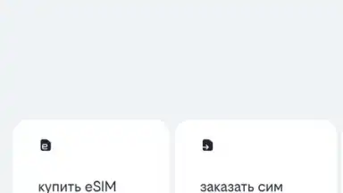 Captura de tela de билайн 2