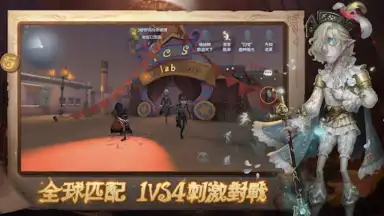 Captura de tela de 第五人格 3