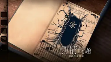 Captura de tela de The Room Three 8