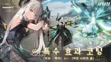 Captura de tela de 퍼니싱:그레이 레이븐 14